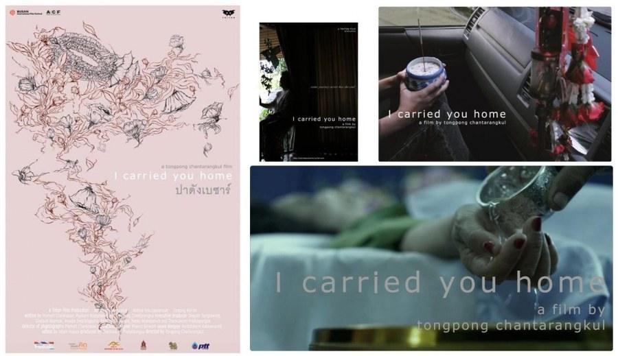 จั๊กจั่น @ งานเทศกาลภาพยนตร์นานาชาติปูซานครั้งที่ 16