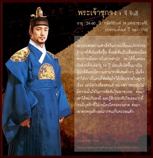 ทงอี จอมนางคู่บัลลังค์ : พระเจ้าซุกจง สุดหล่อ