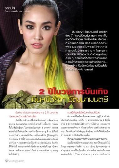มิน-พีชญา @ ขวัญเรือน no.958 October 2011