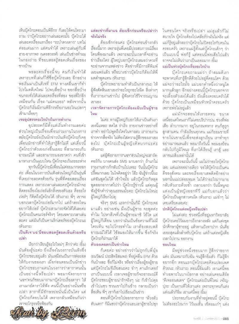 [Interview] DJ.บุ๊คโกะ @ IMAGE  no.9 September 2011