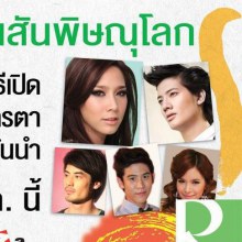 วันที่ 22 ตค นี้ ชาวพิษณุโลก เตรียมตัวพบกับ ดาราสุด ฮ๊อตของเมืองไทยเจอได้ที๋Central พิษณุโลกROBINSON