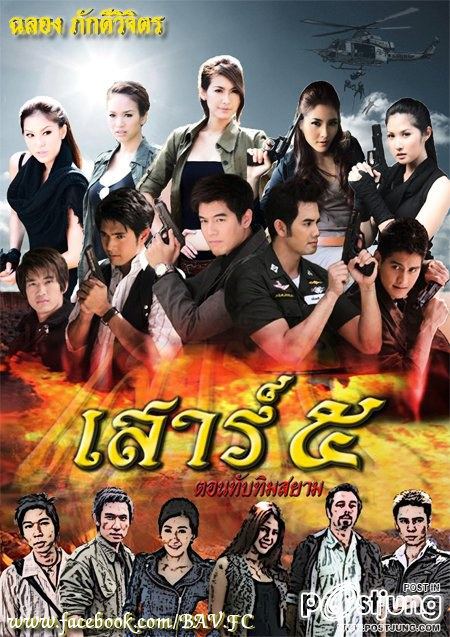 เสาร์๕ ตอน ทับทิมสยาม 21 ต.ค นี้ >>