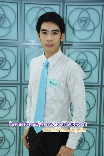 ผู้ประกาศข่าว ช่อง7 ชัยอนันต์ ปันชู หล่อจังเลย