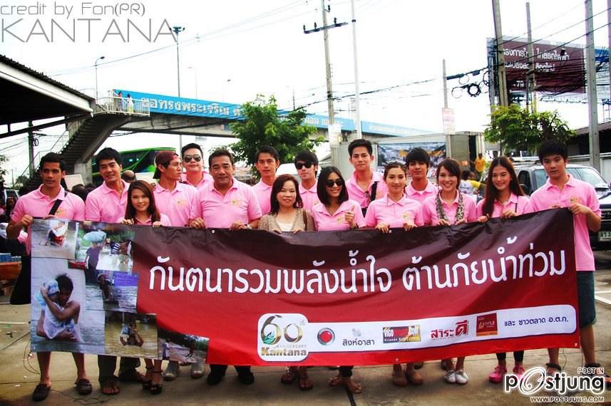 เคลลี่+อ๊อฟช่วยน้ำท่วม