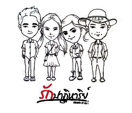 รักปาฏิหาริย์