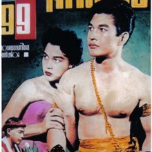 ลายคราม #1 ชนะ ศรีอุบล