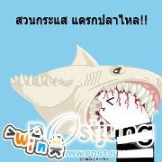 น้องปลาไหล