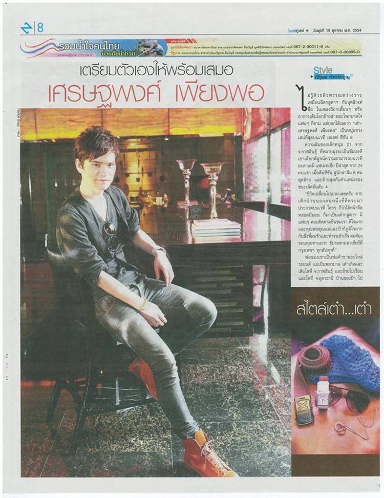 [Interview] เต๋า (af8) @ โพสต์ทูเดย์ 19-10-54