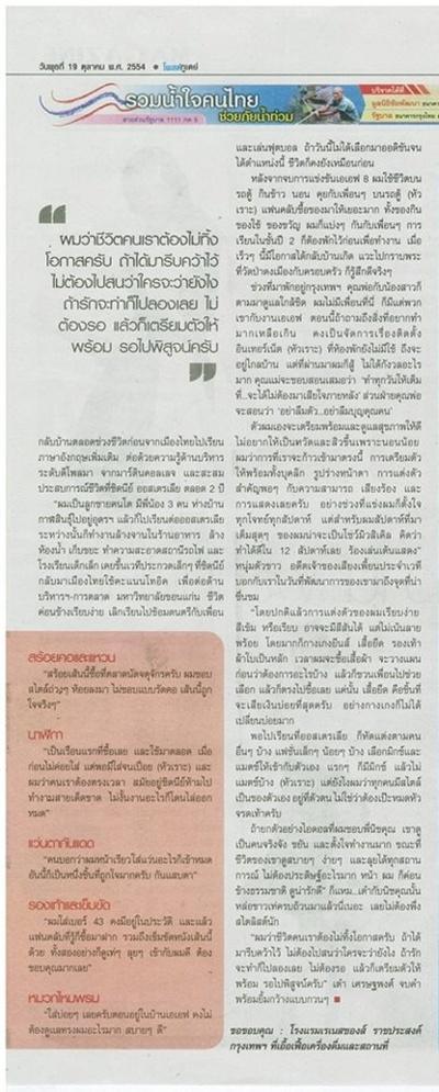 [Interview] เต๋า (af8) @ โพสต์ทูเดย์ 19-10-54