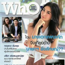 [Interview] แพนเค้ก @ WHO no.101 October 2011