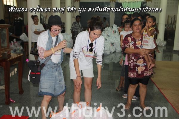 ชมพู่ อารยา ลงพื้นที่ช่วยผู้ประสบภัยน้ำท่วม นนทบุรี