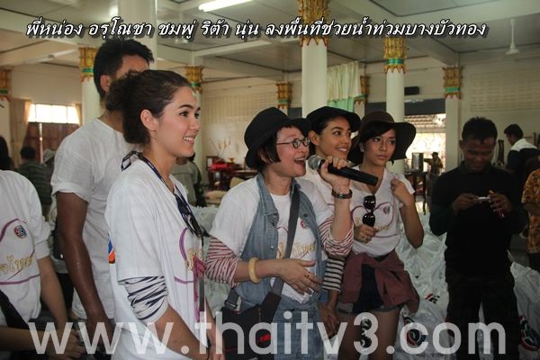 ชมพู่ อารยา ลงพื้นที่ช่วยผู้ประสบภัยน้ำท่วม นนทบุรี