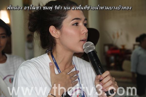 ชมพู่ อารยา ลงพื้นที่ช่วยผู้ประสบภัยน้ำท่วม นนทบุรี