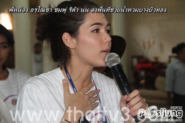 ชมพู่ อารยา ลงพื้นที่ช่วยผู้ประสบภัยน้ำท่วม นนทบุรี