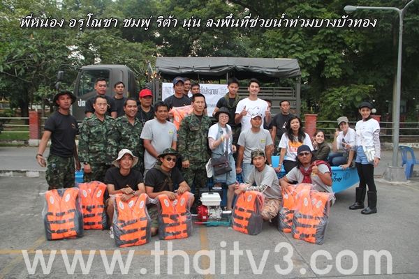 ชมพู่ อารยา ลงพื้นที่ช่วยผู้ประสบภัยน้ำท่วม นนทบุรี