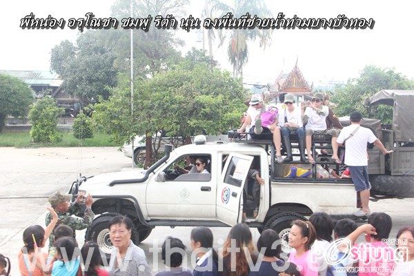 ชมพู่ อารยา ลงพื้นที่ช่วยผู้ประสบภัยน้ำท่วม นนทบุรี