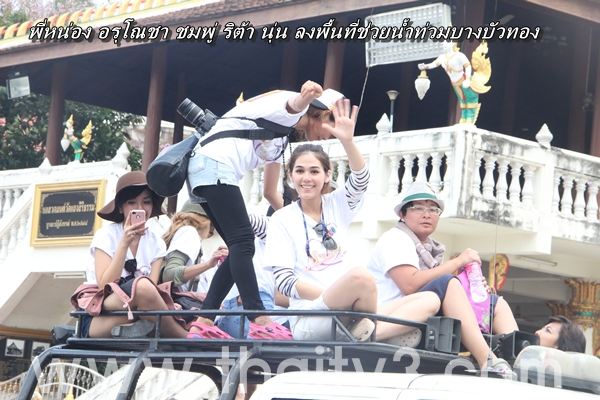 ชมพู่ อารยา ลงพื้นที่ช่วยผู้ประสบภัยน้ำท่วม นนทบุรี