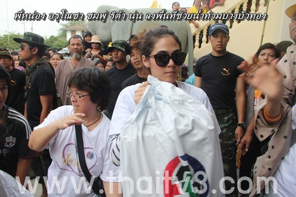ชมพู่ อารยา ลงพื้นที่ช่วยผู้ประสบภัยน้ำท่วม นนทบุรี