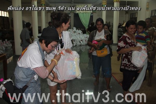 ชมพู่ อารยา ลงพื้นที่ช่วยผู้ประสบภัยน้ำท่วม นนทบุรี