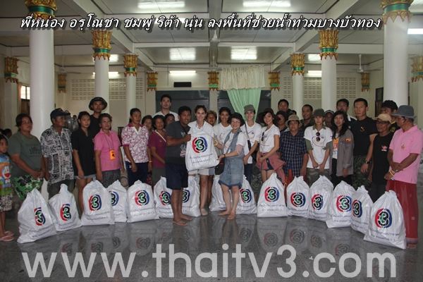 ชมพู่ อารยา ลงพื้นที่ช่วยผู้ประสบภัยน้ำท่วม นนทบุรี