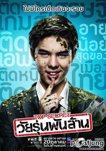 Top Secret วัยรุ่นพันล้าน