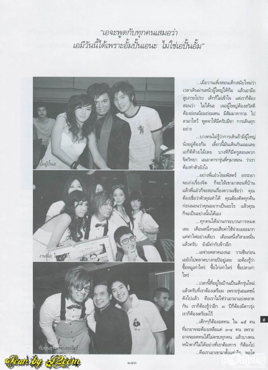 บทสัมภาษณ์แบบเจาะลึกของ เอ ศุภชัย @ พลอยแกมเพชร vol.20 no. 468 July 2011