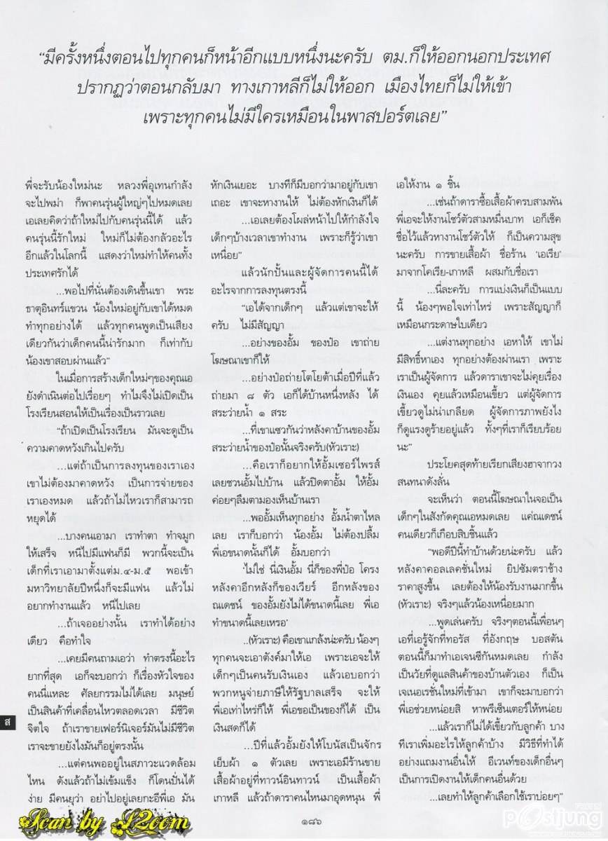 บทสัมภาษณ์แบบเจาะลึกของ เอ ศุภชัย @ พลอยแกมเพชร vol.20 no. 468 July 2011
