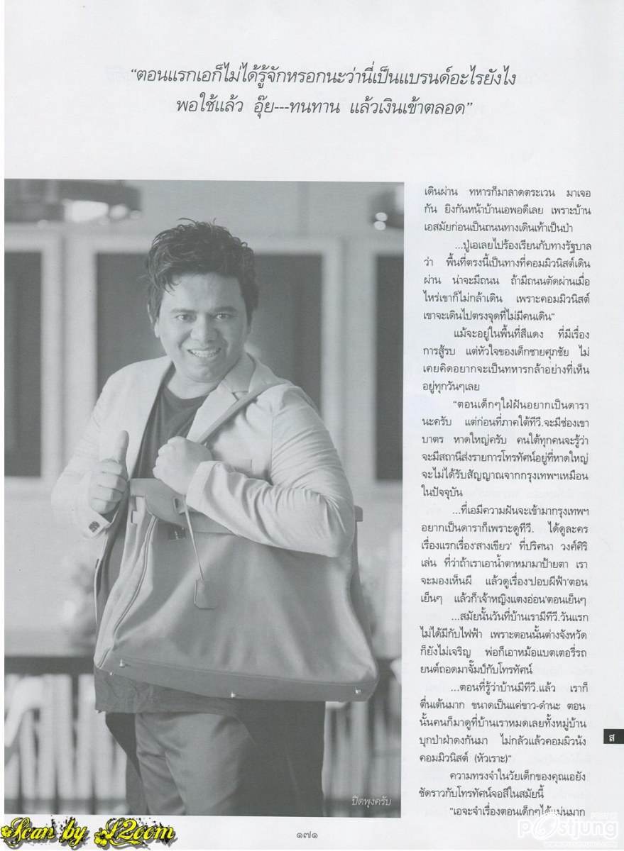 บทสัมภาษณ์แบบเจาะลึกของ เอ ศุภชัย @ พลอยแกมเพชร vol.20 no. 468 July 2011