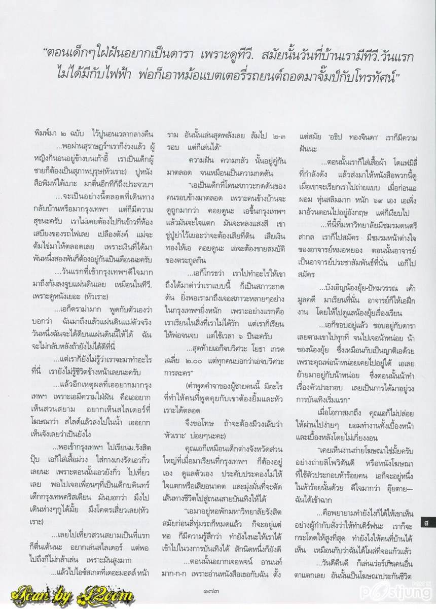 บทสัมภาษณ์แบบเจาะลึกของ เอ ศุภชัย @ พลอยแกมเพชร vol.20 no. 468 July 2011