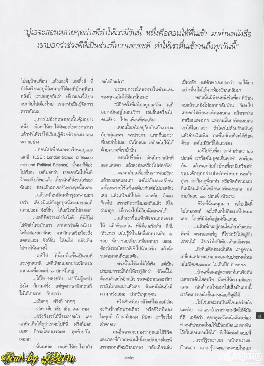 บทสัมภาษณ์แบบเจาะลึกของ เอ ศุภชัย @ พลอยแกมเพชร vol.20 no. 468 July 2011