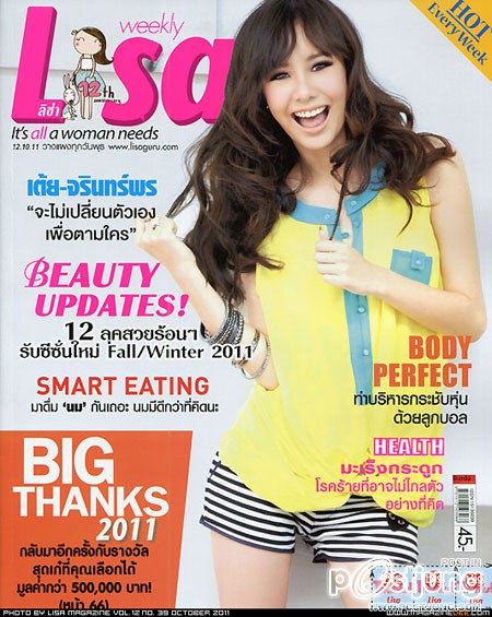 แฟชั่น เต้ย จรินทร์พร เจ้าของยิ้มสดใสสะกดใจ