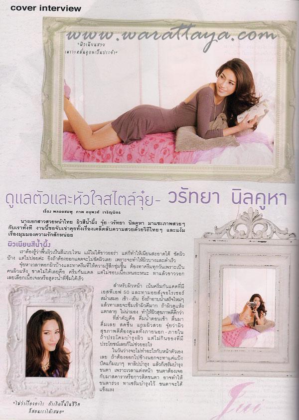 จุ๋ย วรัทยา @ LEMONADE vol.1 no.15 October 2011