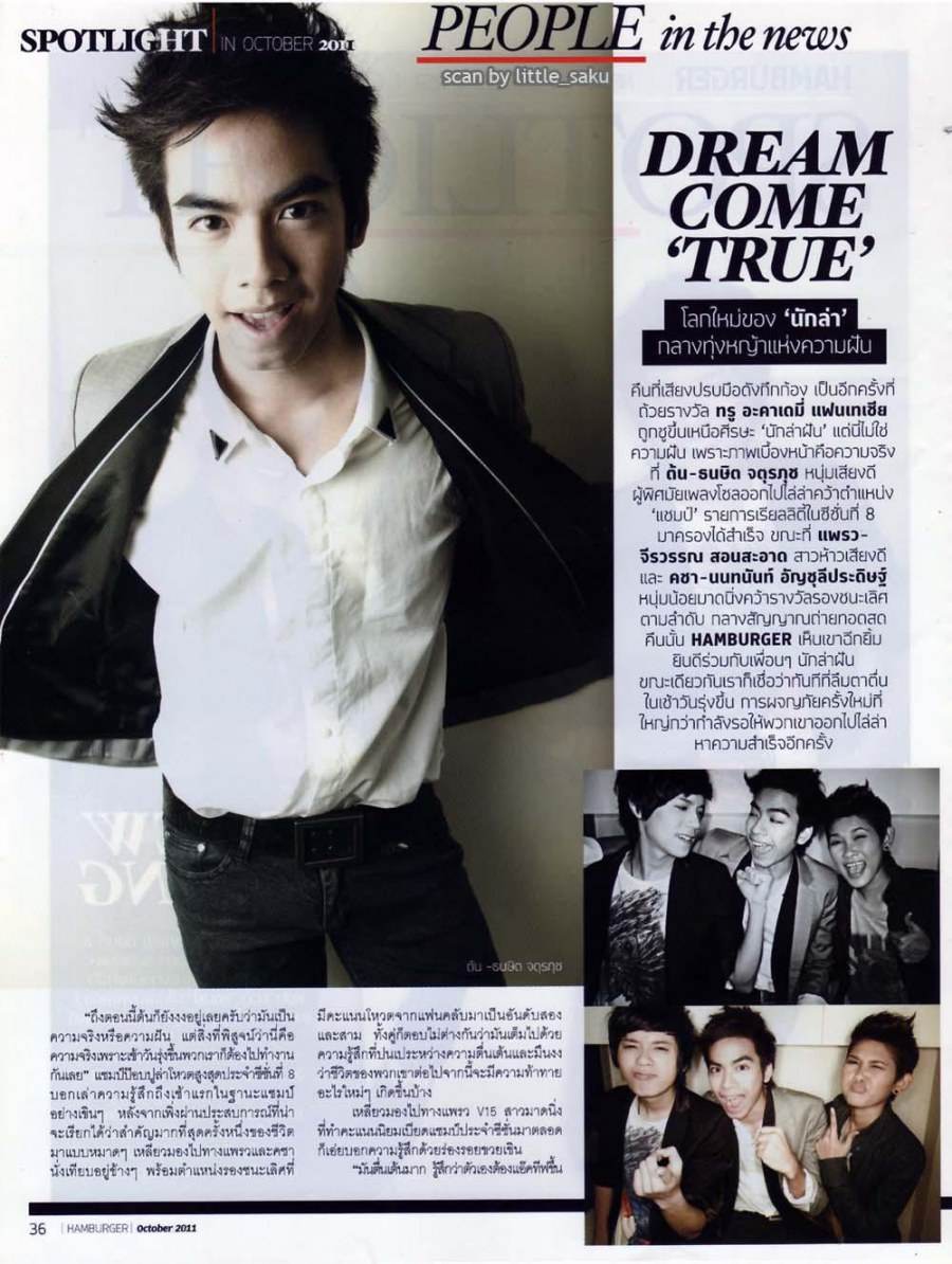 [Interview] ต้น แพรว คชา @ HAMBURGER no.160 October 2011