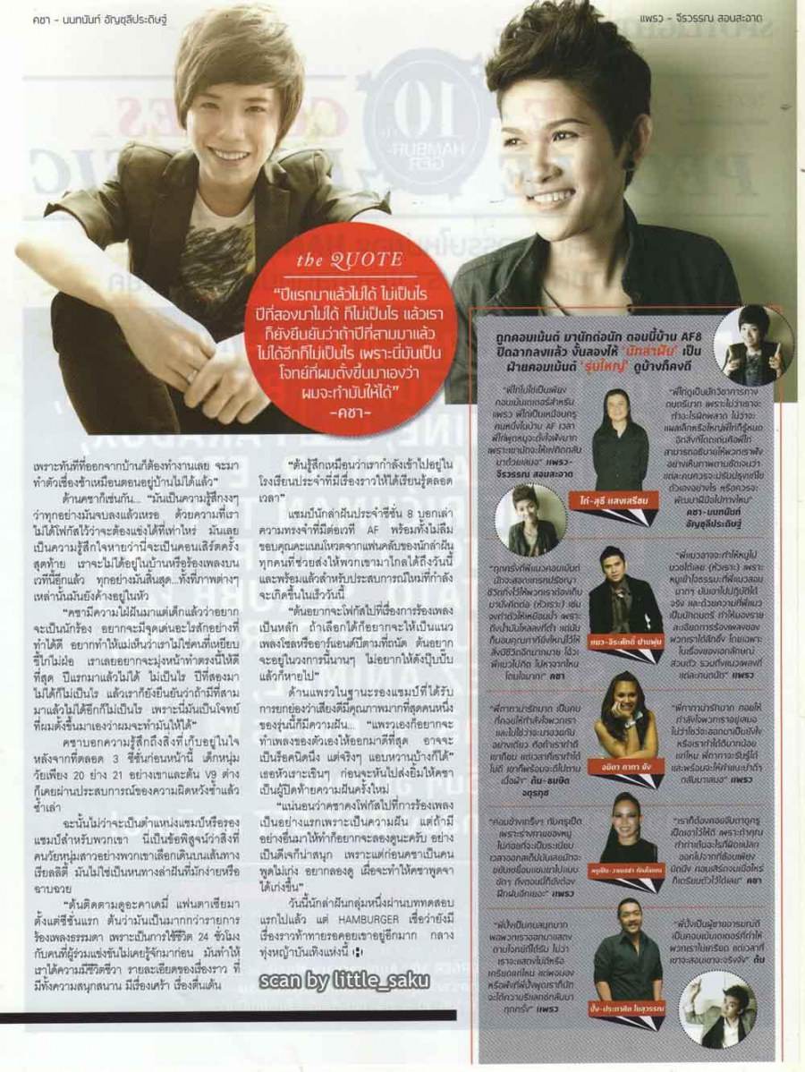 [Interview] ต้น แพรว คชา @ HAMBURGER no.160 October 2011