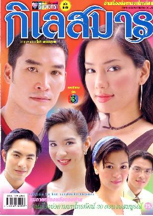 กิเลสมาร