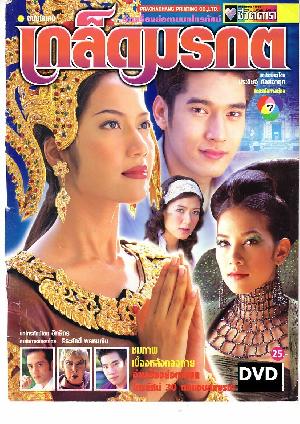 เกล็ดมรกต