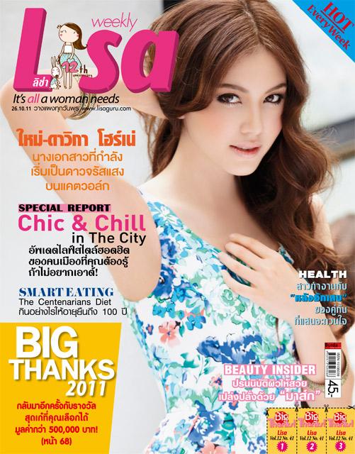 ใหม่-ดาวิกา โฮร์เน่ @ Lisa weekly 26-10-11