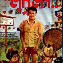 วันนี้ก้าขอเสนอดารารุ่นคุณตา แอบชอบเหมือนกัน คุณลุงประจวบ ฤกษ์ยามดี (ดาวร้ายผู้น่ารัก)