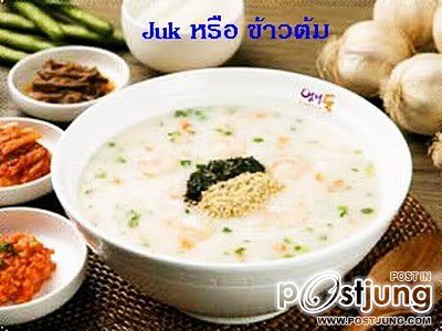 2. กุก (Guk) ซุป ซุปเป็นอาหารจานสำคัญเมื่อมีข้าวมาเสิร์ฟ เครื่องปรุงของซุปช