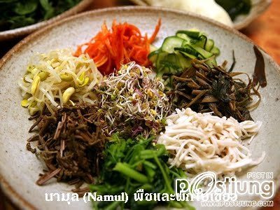 5. นามุล (Namul) พืชและผักใบเขียว นามุลทำด้วยพืชหรือผักใบเขียวนำมาต้มเพียง
