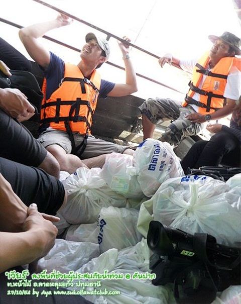 เวียร์ ศุกลวัฒน์ & รายการคันปาก ลงพื้นที่ช่วยเหลือผู้ประสบภัยน้ำท่วม