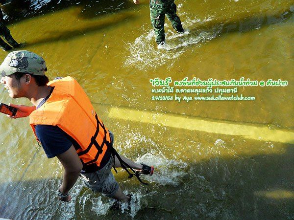 เวียร์ ศุกลวัฒน์ & รายการคันปาก ลงพื้นที่ช่วยเหลือผู้ประสบภัยน้ำท่วม