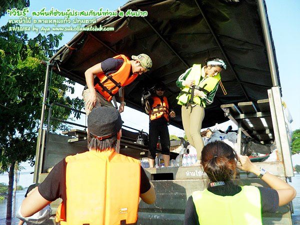 เวียร์ ศุกลวัฒน์ & รายการคันปาก ลงพื้นที่ช่วยเหลือผู้ประสบภัยน้ำท่วม