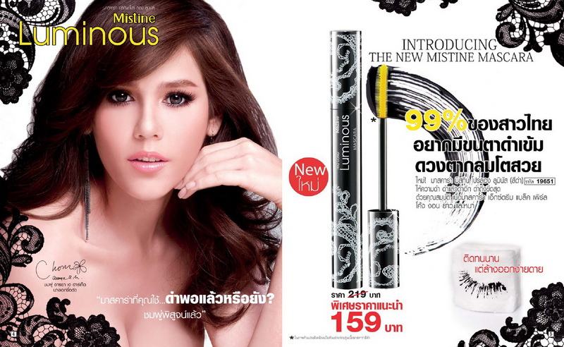 ชมพู่ อารยา กับ Mistine Luminous