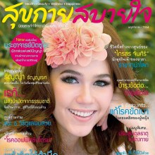 ชมพู่ อารยา บนปกนิตยสาร