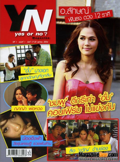 ชมพู่ อารยา บนปกนิตยสาร