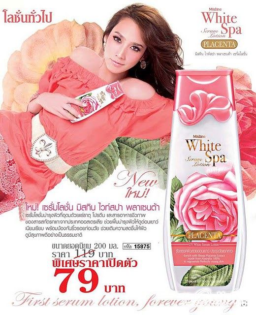 อั้ม พัชราภา ใน  (Mistine Whitespa Serum Lotion)!!!!
