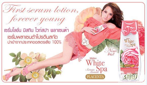 อั้ม พัชราภา ใน  (Mistine Whitespa Serum Lotion)!!!!