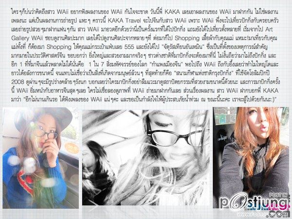 WAii บินเดี่ยวโกอินเตอร์