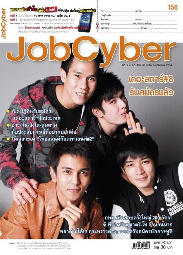(The Star) อาร์-สิงโต-กัน-ตูมตาม @ JobCyber no.158 พ.ย.54